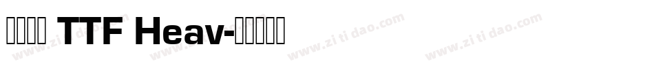 源石黑體 TTF Heav字体转换